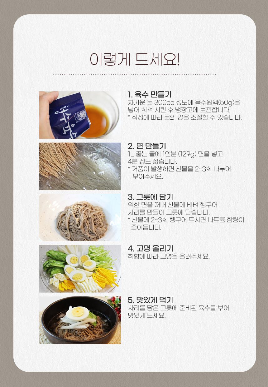 Choung Soo Buckwheat Cold Noodle with Soup base 720g 청수 물냉면