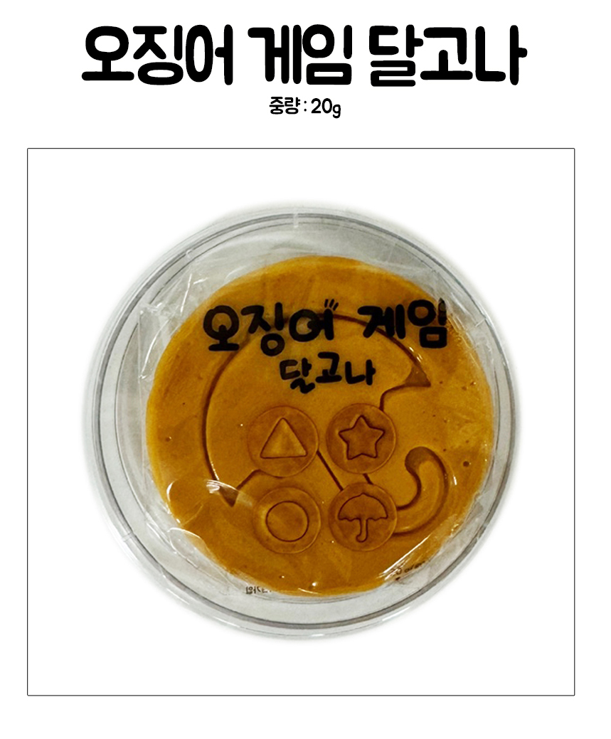 Korea Squid Game Dalgona 20g 오징어게임 달고나