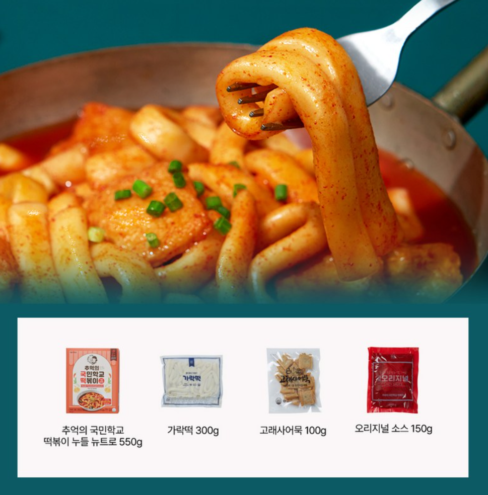 Newtro Cook-Tok Tteokbokki Rice Cake 추억의 국민학교 떡볶이 뉴트로