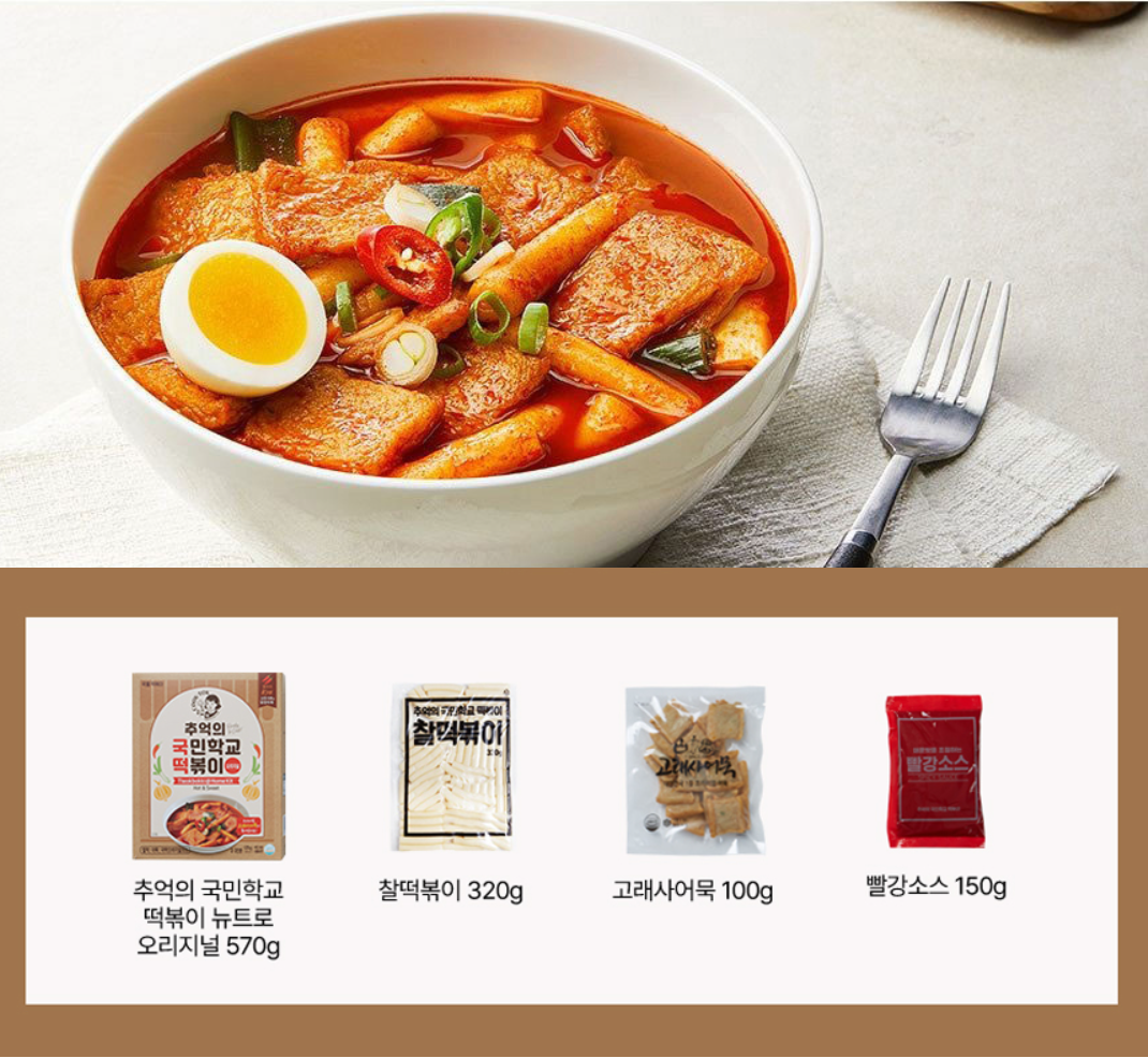 Newtro Cook-Tok Tteokbokki Rice Cake 추억의 국민학교 떡볶이 뉴트로