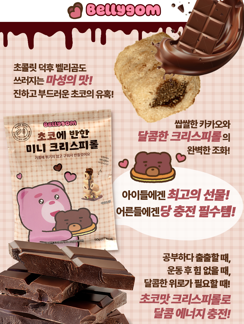 경기 Fair [Bellygom] Mini Crispy Roll (Strawberry, Chocolate, Cheese) 50g