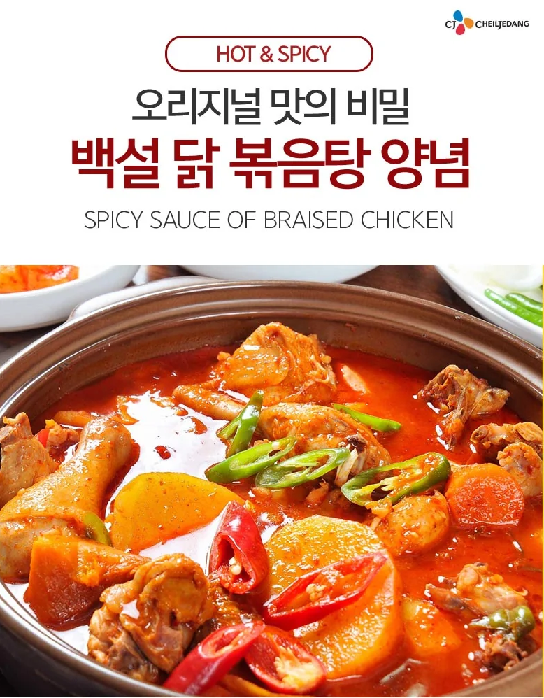 [CJ Beksul] Spicy Sauce for Braised Chicken 290g/490g  백설 닭볶음탕 양념