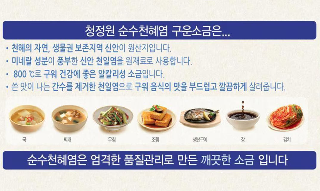 [CJW] Roasted Salt (Bottle) 200g / 500g 청정원 순수천혜염 구운소금