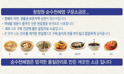 [CJW] Roasted Salt (Bottle) 200g / 500g 청정원 순수천혜염 구운소금
