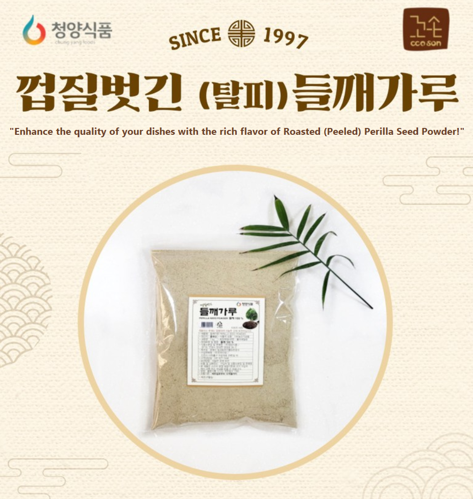 [CY Food] Roasted (Peeled) Perilla Seed Powder 1kg 청양식품 껍질벗긴 들깨가루