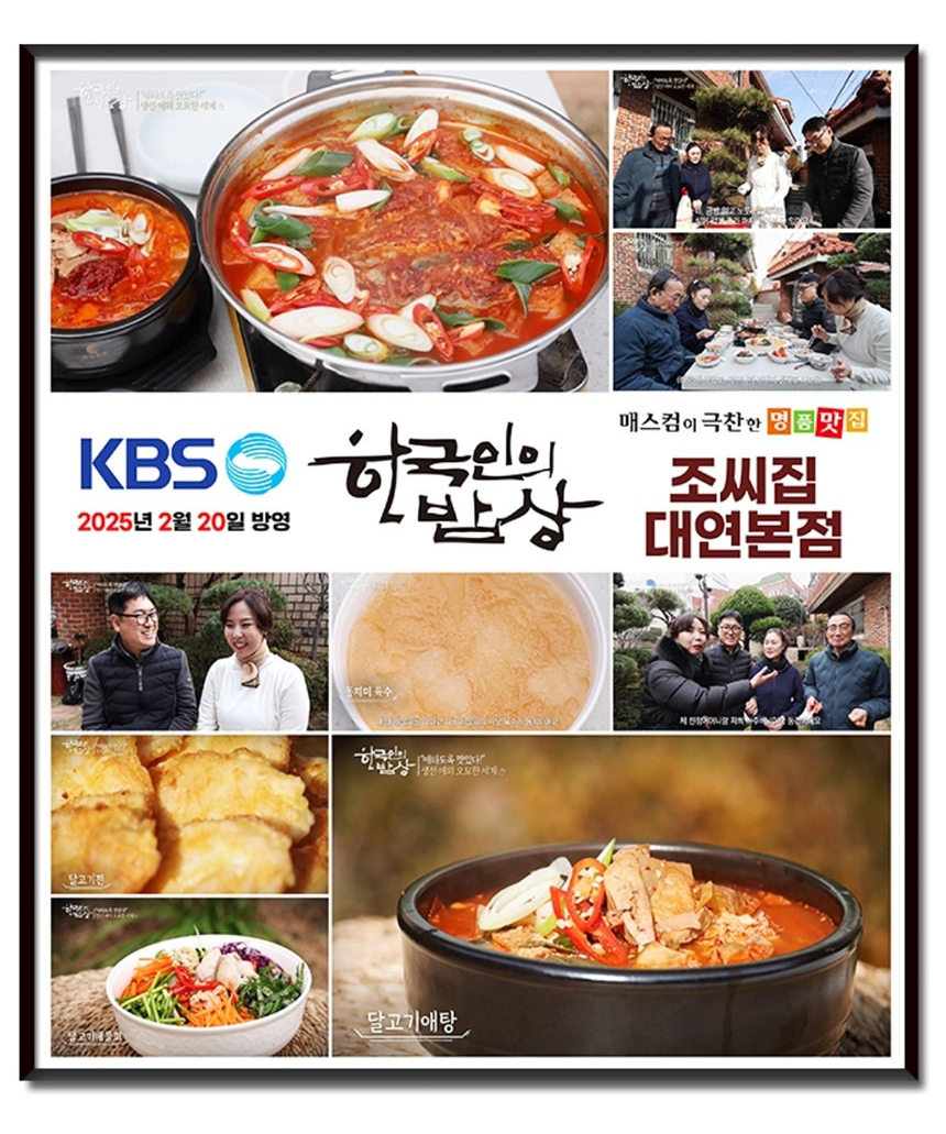 [Chossijib] Eel Stew 850g   조씨집 하모장어탕