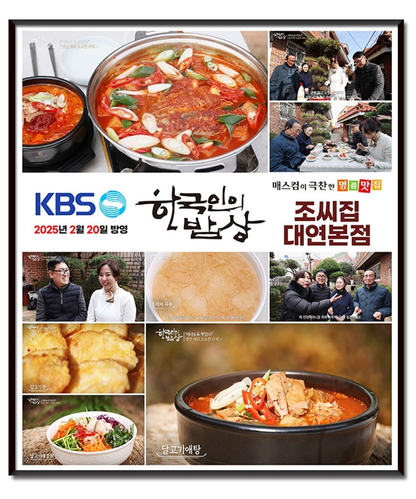 [Chossijib] Eel Stew 850g   조씨집 하모장어탕