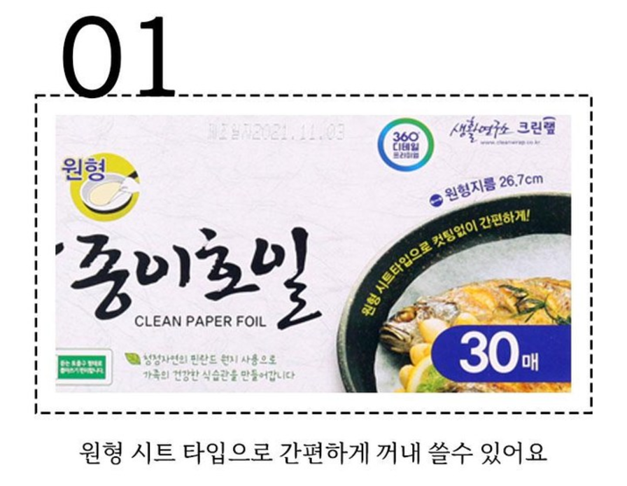[Cleanlab] Clean Paper Foil Round 30P 크린랲 종이호일 원형