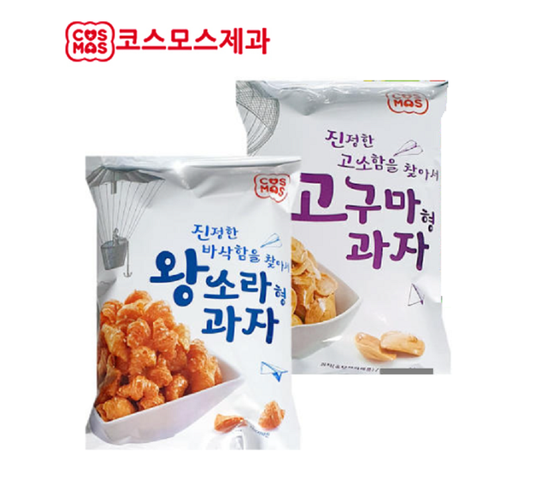 [Cosmos] Sweet Potato Snack (2 Types) 코스모스 왕소라/고구마 과자