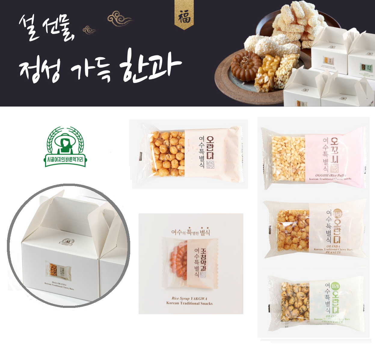 [Countrygirl] Korean Traditional Snack Hwangwa Assorted Set (6pcs) [컨트리걸] 한국 전통 간식 황과 모음 세트 (6종)