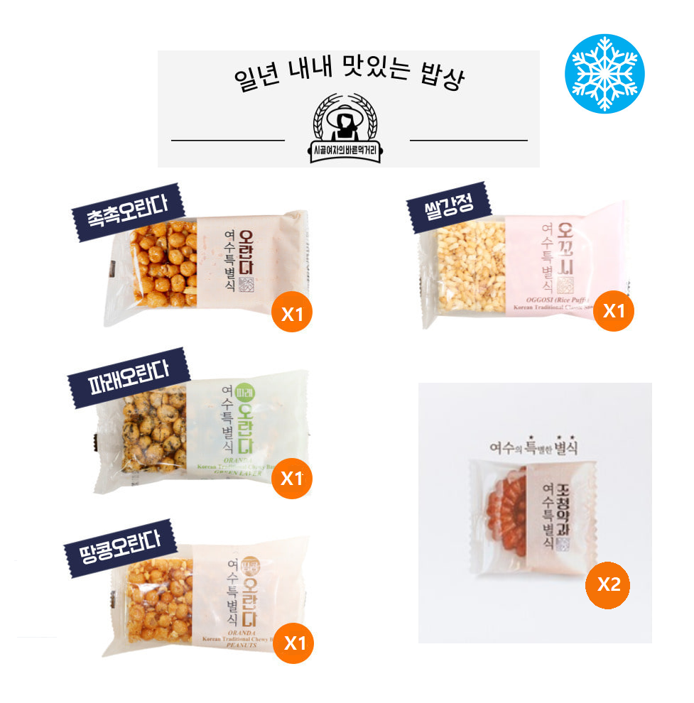 [Countrygirl] Korean Traditional Snack Hwangwa Assorted Set (6pcs) [컨트리걸] 한국 전통 간식 황과 모음 세트 (6종)