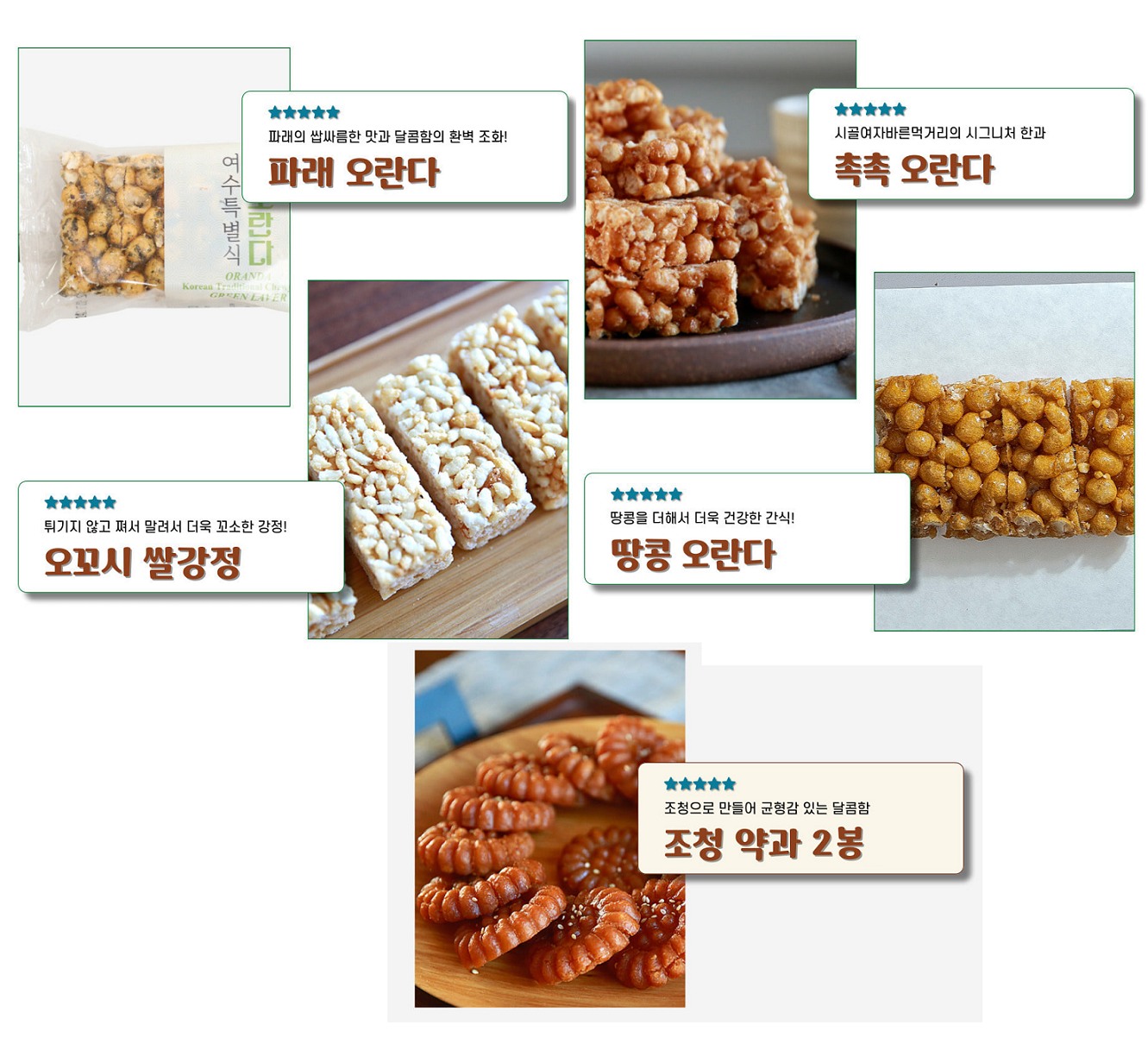 [Countrygirl] Korean Traditional Snack Hwangwa Assorted Set (6pcs) [컨트리걸] 한국 전통 간식 황과 모음 세트 (6종)