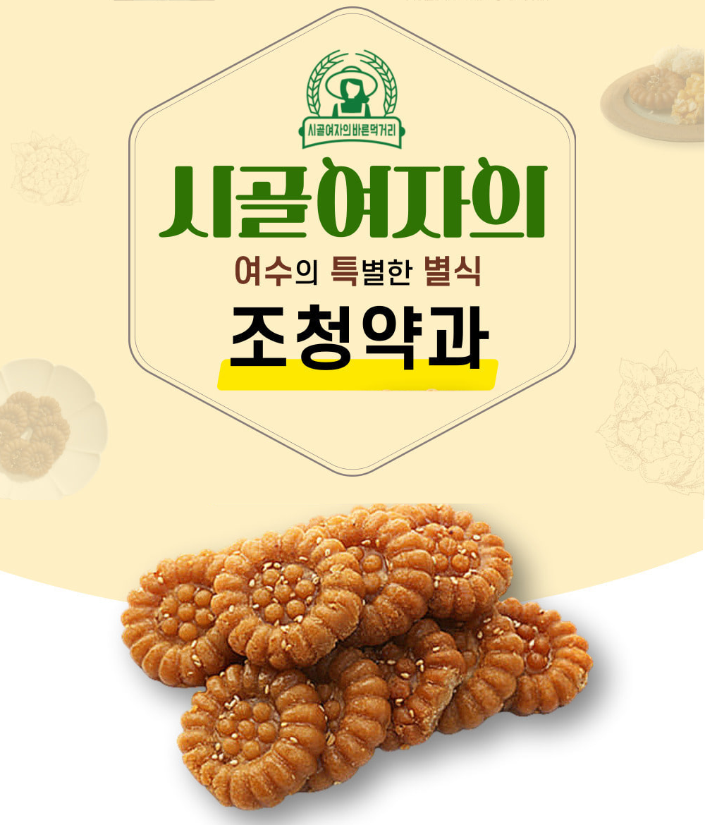 [Countrygirl] Korean Traditional Snack Rice Syrup Yakgwa 600g (24pcs) 우리밀 조청 약과