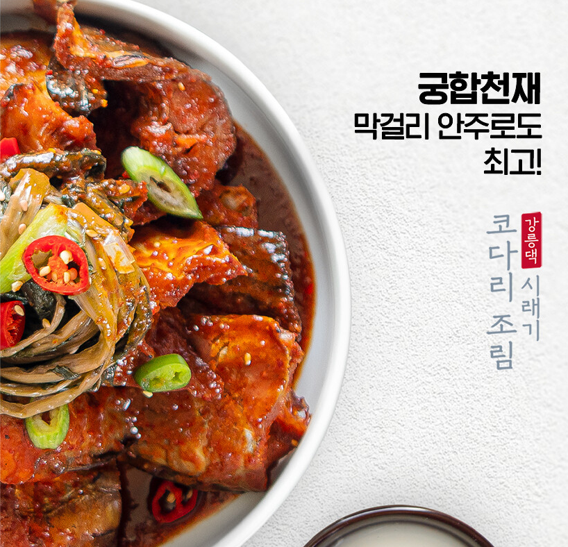 [Foodrige] Braised Semi-Dried Pollock with Radish Greens 900g (시래기 코다리조림)