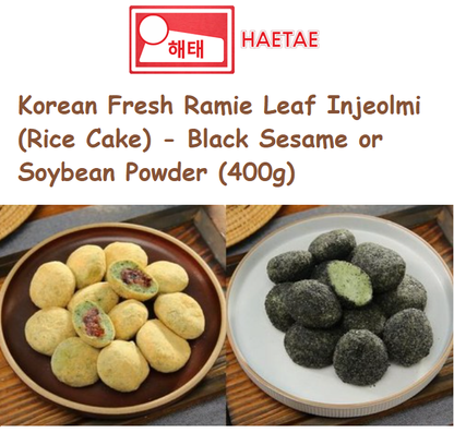 [HaeTae] Korean Fresh Ramie Leaf Injeolmi (Rice Cake) - Black Sesame or Soybean Powder (400g)