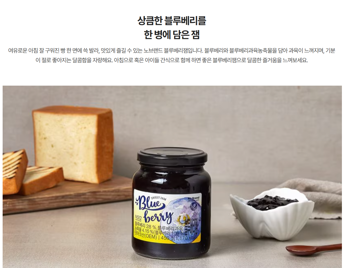 [No Brand] Blueberry Jam 450g 노브랜드블루베리잼