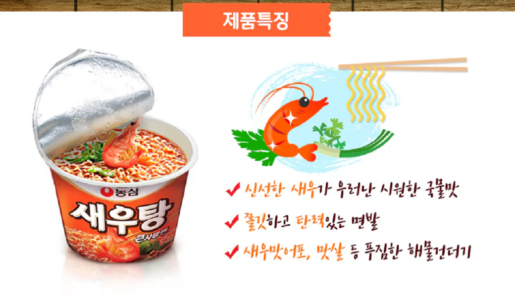 [Nongshim] Spicy Shrimp Flavor Cup Ramen 115g [농심] 새우탕 큰사발면