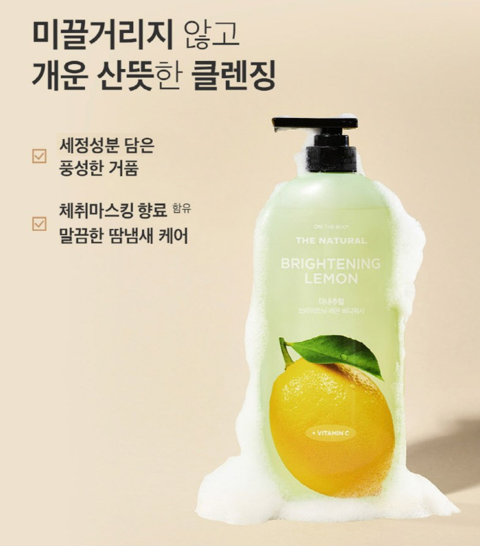 [LG] On the Body The Natural Body Wash Lavender, Brightening Lemon, Olive 900g 온더바디 더내추럴 바디워시