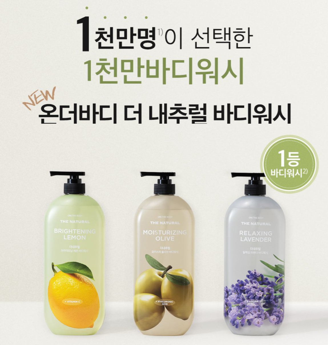 [LG] On the Body The Natural Body Wash Lavender, Brightening Lemon, Olive 900g 온더바디 더내추럴 바디워시