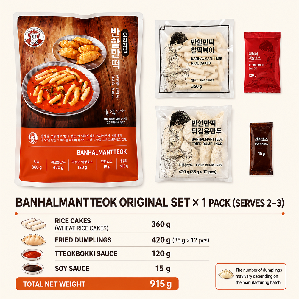 EOMJIFOOD  Dumpling with Tteokbokki Kit 915g 엄지식품 반야월 할매 만두와 떡볶이