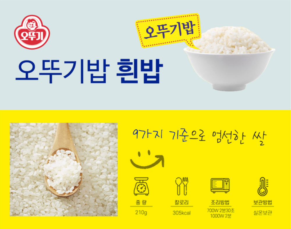 [Ottogi] Instant Cooked Rice 210g 오뚜기 흰밥