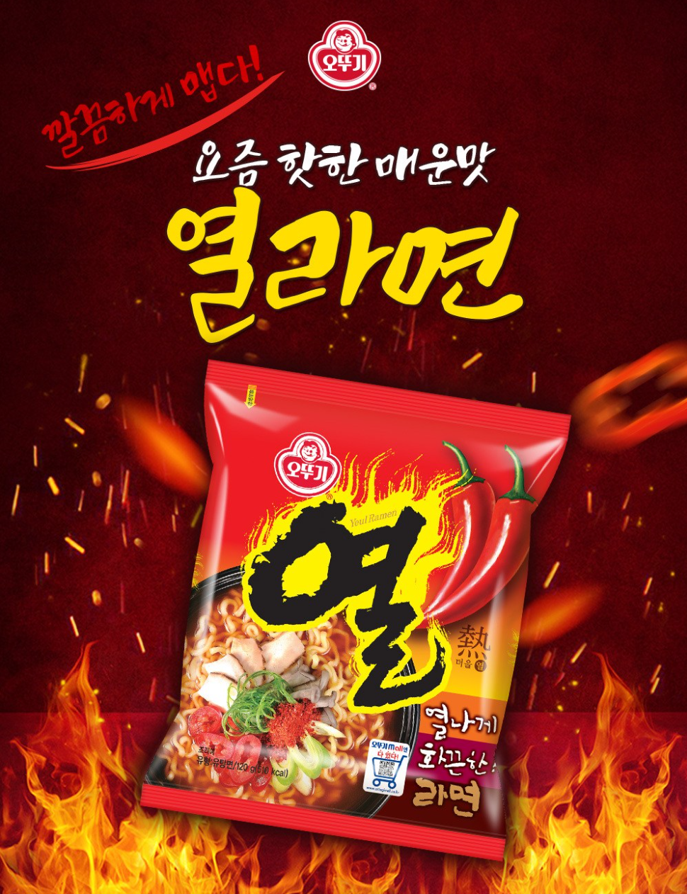 [Ottogi] Yeul Ramen 120g x 5p 오뚜기 열라면