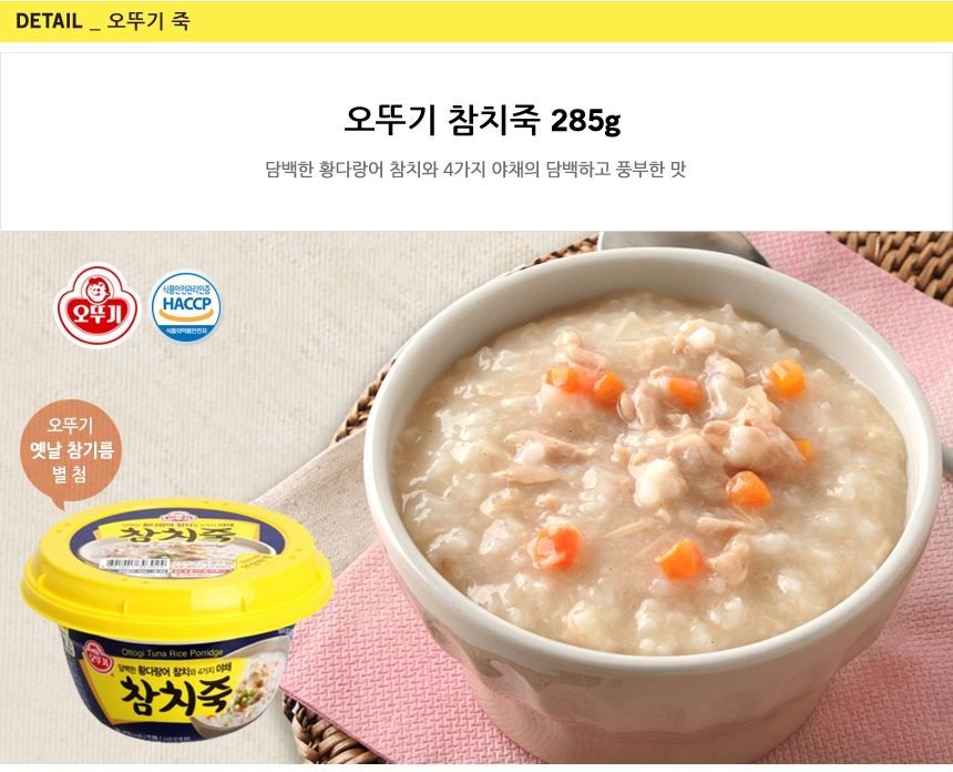 [Ottogi] Korea Instant Porridge (Abalone, Tuna, Pumpkin, Red Bean, Vegetable)285g 오뚜기 죽류 골라담기