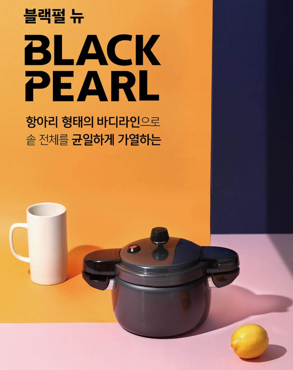 [PN] Korea Pressure Cooker Black Pearl 2.5L  PN풍년 블랙펄 압력솥 4인용