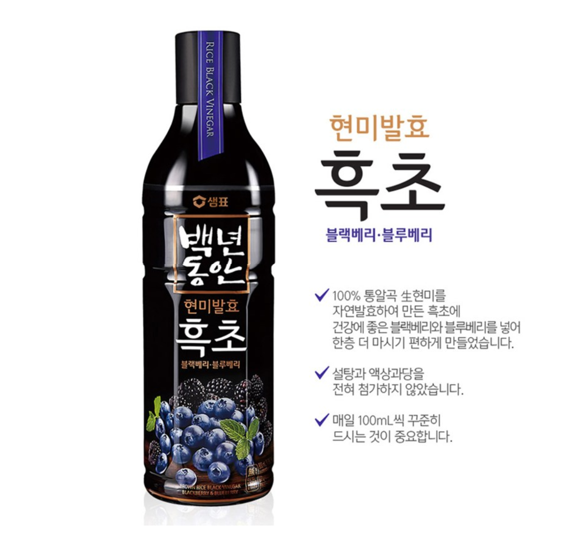[Sempio] Vinegar Drink Blackberry & Blueberry 900ml 백년동안 흑초 (블랙/블루베리)