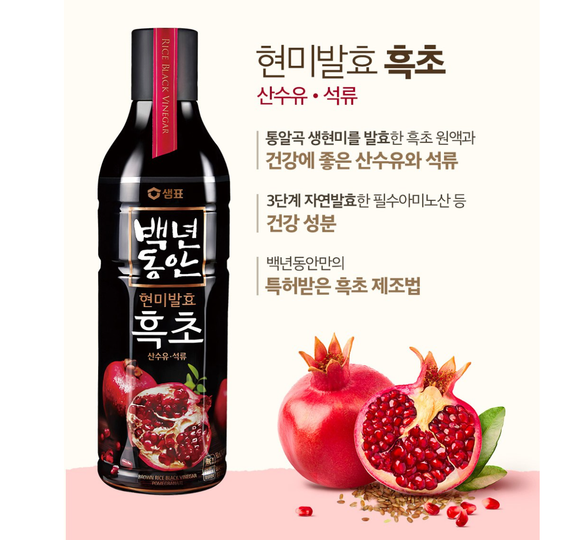 [Sempio] Vinegar Drink Pomegranate 900ml 백년동안 흑초(산수유/석류)