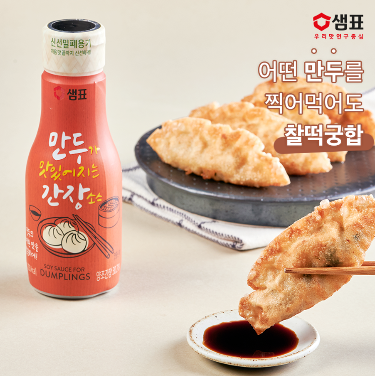 [Sempio] Soy Sauce for Dumpling 200ml 샘표 만두가 맛있어지는 간장소스