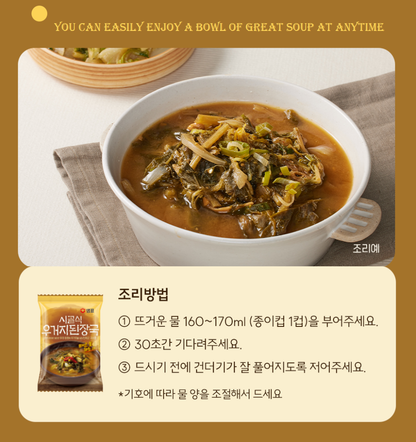 [Sempio] Traditional Instant Soybean Cube Soup 8gx5P  샘표 시골식 우거지 된장국