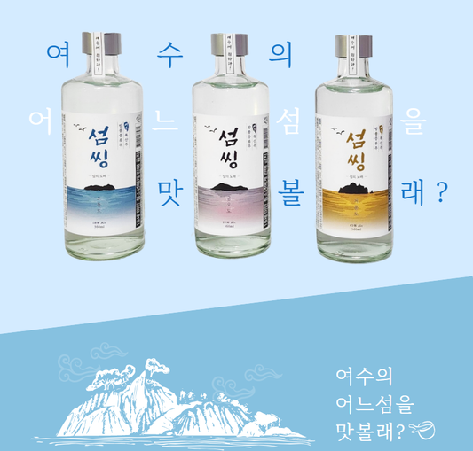 [Seomssing] Yeosu Traditional Distilled Liquor  360ml 섬씽 여수 전통 증류 소주 오동도 금호도