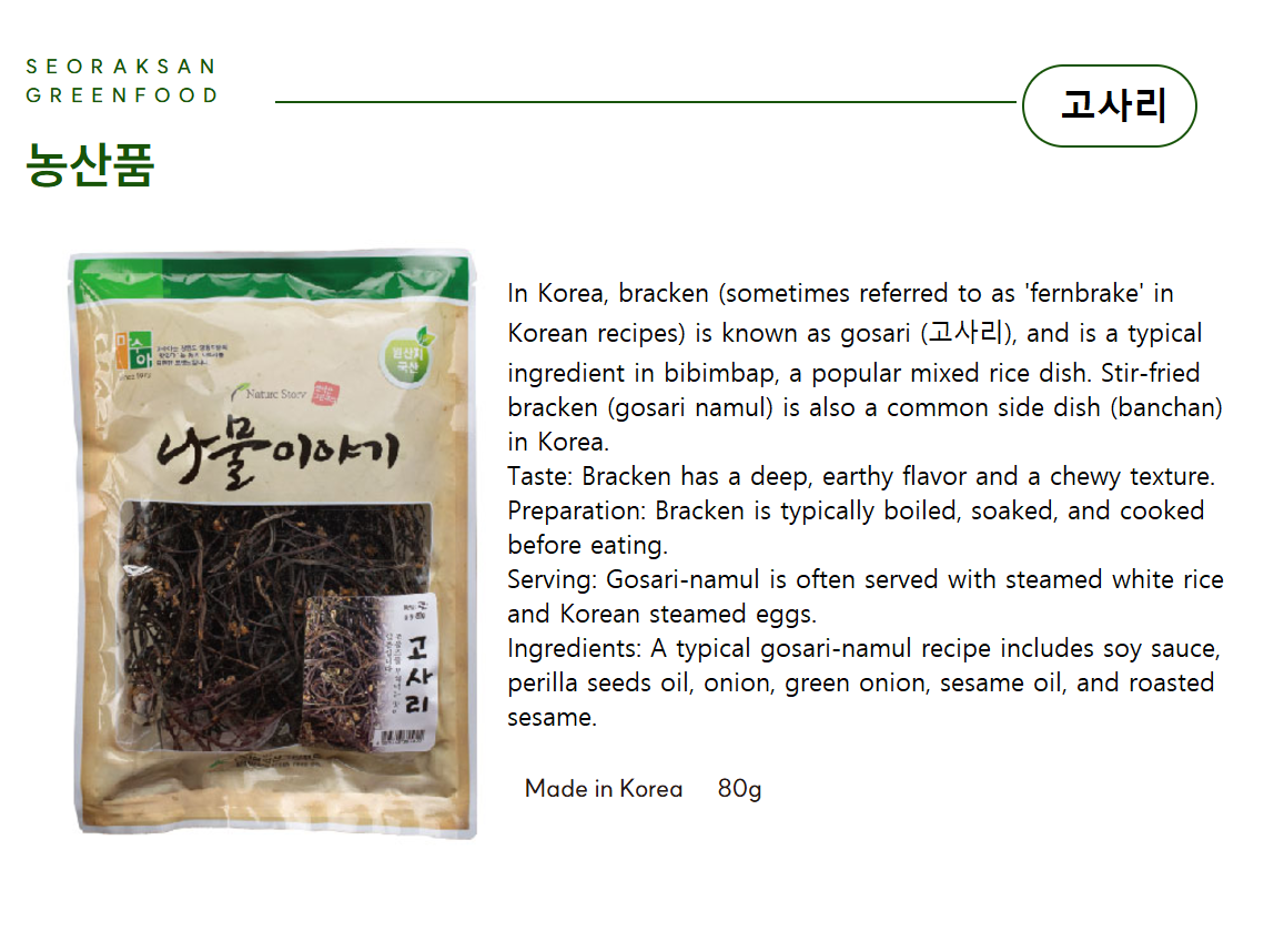 Gangwondo Dried Bracken, Gosari 80g 설악 그린푸드 고사리