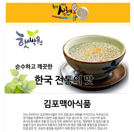 Shikhye (Korean Sweet Rice Drink) Kit 240g (30g x 8 tea bags)  주말오후식혜만들기