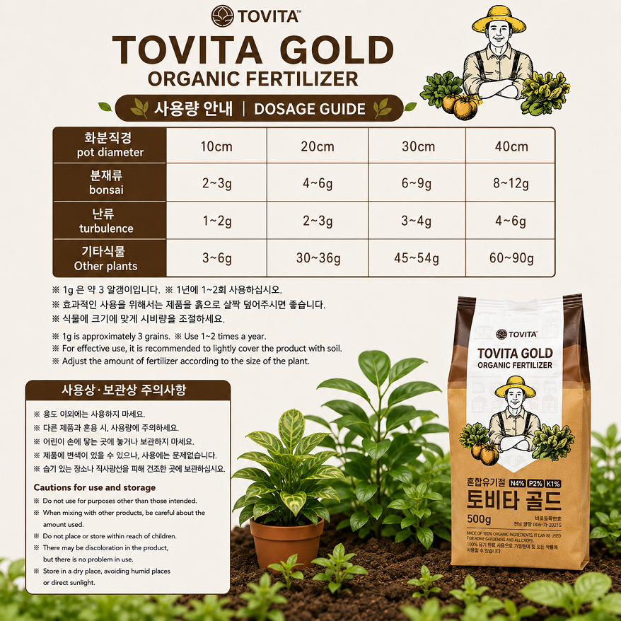 [Tovita] Gold Organic Plant Vegetables Fertilizer 500g [토비타] 토비타 골드 유기질 비료
