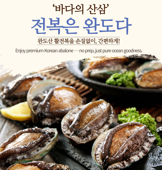 [Wando] Braised Abalone 95g (4pcs) 전복은 완도다 손질 전복