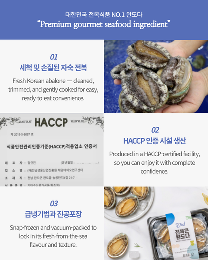 [Wando] Braised Abalone 95g (4pcs) 전복은 완도다 손질 전복