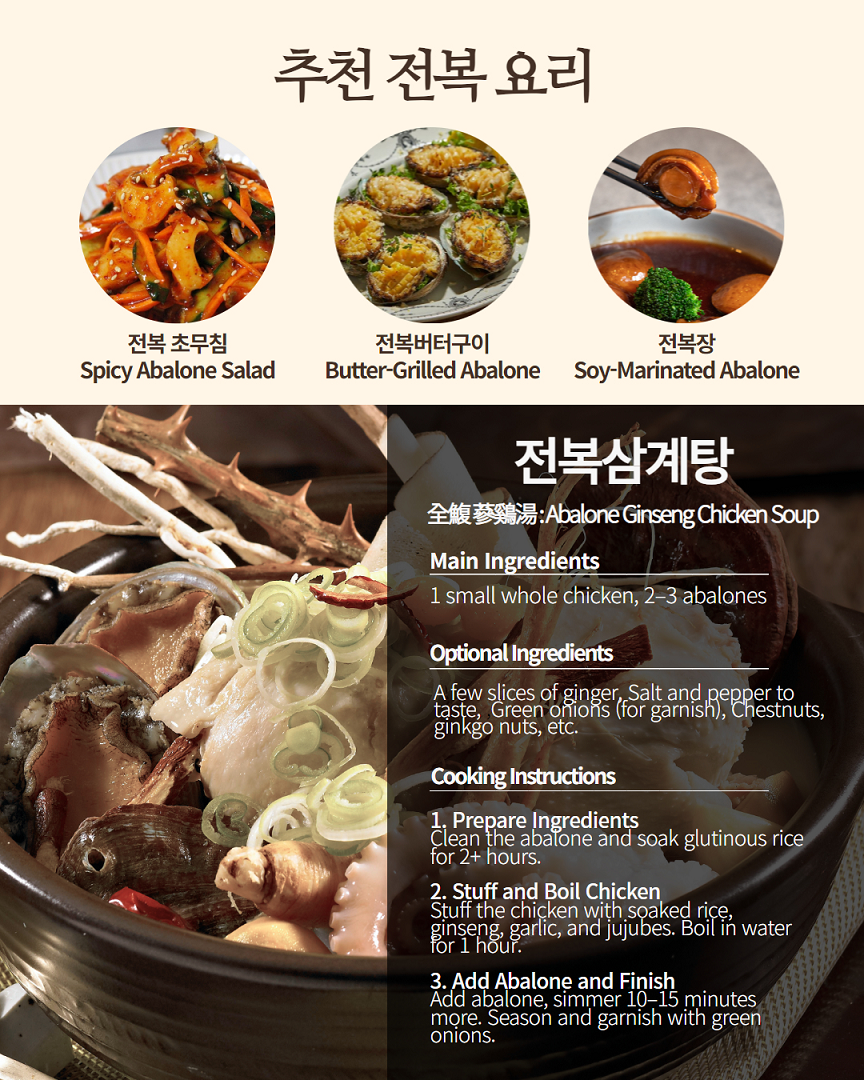 [Wando] Braised Abalone 95g (4pcs) 전복은 완도다 손질 전복