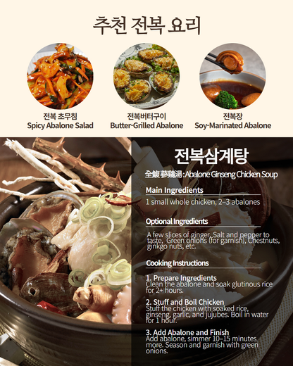 [Wando] Braised Abalone 95g (4pcs) 전복은 완도다 손질 전복