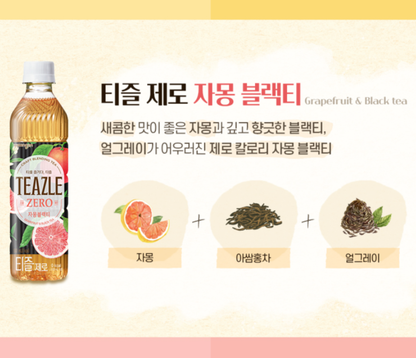 [Woongjin] Teazle Zero Premium Blended Tea 500ml 웅진 티즐 제로 자