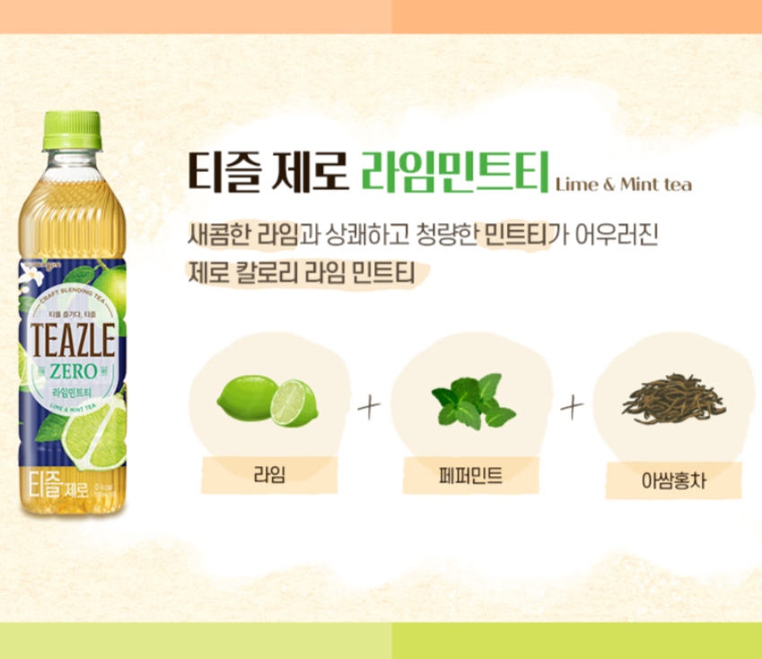 [Woongjin] Teazle Zero Premium Blended Tea 500ml 웅진 티즐 제로 자