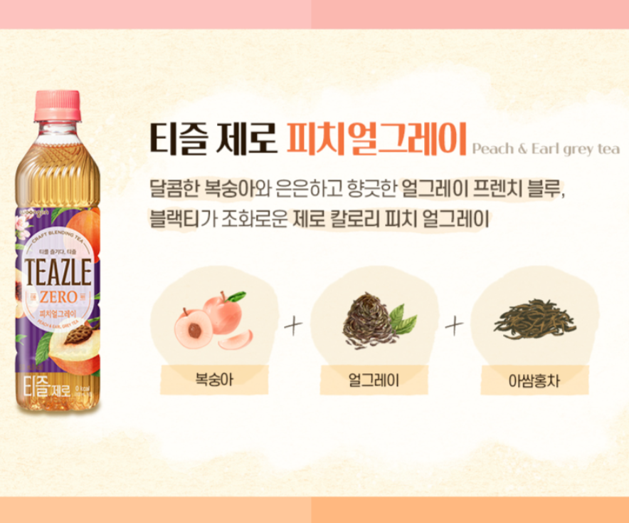 [Woongjin] Teazle Zero Premium Blended Tea 500ml 웅진 티즐 제로 자
