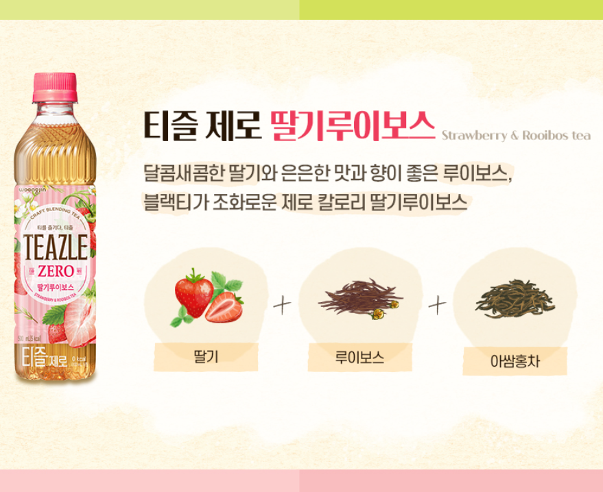[Woongjin] Teazle Zero Premium Blended Tea 500ml 웅진 티즐 제로 자